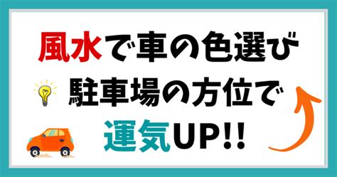 風水 車|櫛形モータース 